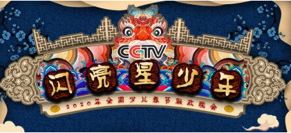 你一定不要错过的CCTV《闪亮星少年》新闻发布会！