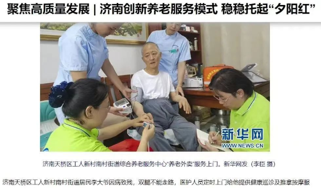 新华社、新华网等媒体采访报道南村街道综合养老服务中心